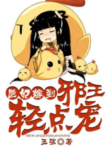 医妃嫁到,邪王滚下榻