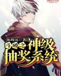 斗破之神级抽奖系统