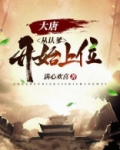 大唐:从认爹开始上位