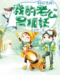 同居男神:我的老公是狐妖