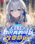 说好普通人类,你却知识成神?