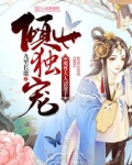 倾世独宠:魔尊大人请放手