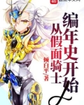 从假面骑士编年史开始