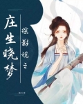 综影视之庄生晓梦
