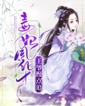 毒妃风华:王爷慢点追