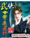 武侠世界逍遥行