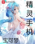 精灵手机