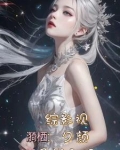 综影视:不服就一脚干翻他