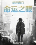 绝世唐门:命运之眼