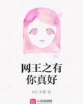 网王之有你真好