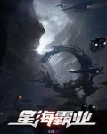 星海霸业手游官方版