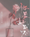 你最好别哭