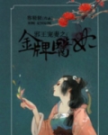 邪王宠妻之金牌医妃