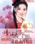 情倾天下:谁敢动我相公