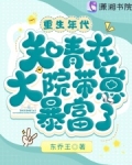 重生年代:知青在大院带崽暴富了