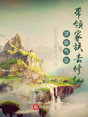 林氏家族修仙路无错