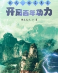 综武:姑苏慕容,开局百年功力