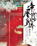 帝凰如此多娇