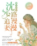 萌宝出击:沈少追妻路漫漫