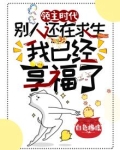 领主时代:别人还在求生,我已经享福了