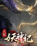 大荒皇主