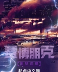 赛博朋克:地狱边缘
