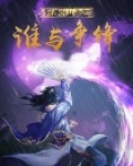 网游mud之谁与争锋