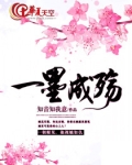 一墨成殇