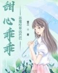 甜心乖乖:恶魔校草凶巴巴