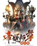 帝姬师尊请自重