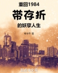 重回1984:带存折的妖孽人生