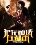 护花神医在都市