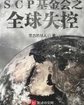 基金会沦陷