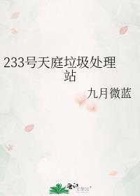 天庭垃圾站长