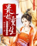 贵女重生:逆天王妃不好惹