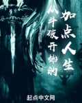 从斗破开始的加点人生
