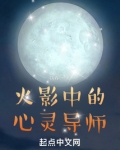 火影中的心灵导师