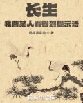 长生:我曹某人看得到提示语