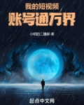 我的短视频账号通万界
