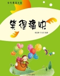 笑得痛快