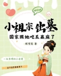 小祖宗出墓：国家跟她吃瓜赢麻了