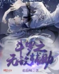 斗罗之无敌辅助