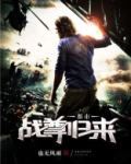 都市战尊归来