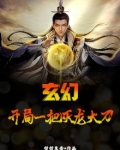 玄幻:开局一把灭龙大刀