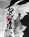 木子的北宋生活