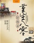 重生八零好致富