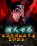 诸天万界:和三界神仙做兄弟,嚣张跋扈!