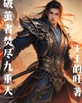 破茧重生九天龙尊