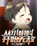 从小蝌蚪开始无敌