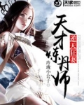 逆天狂妻:天才炼丹师